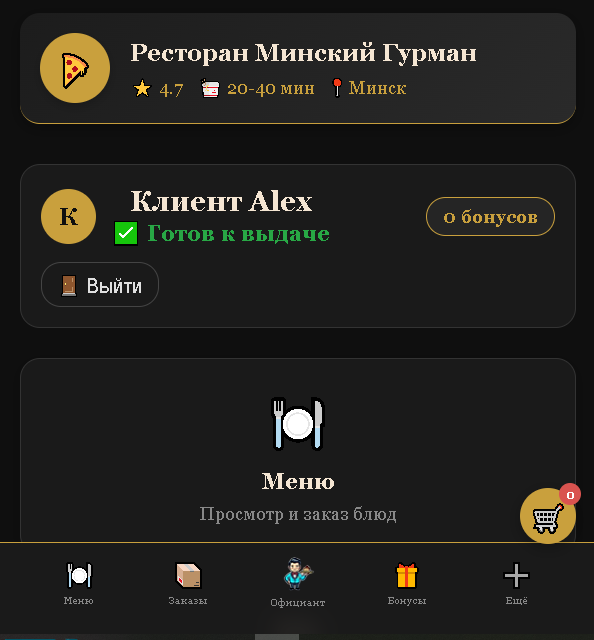 Мобильное меню