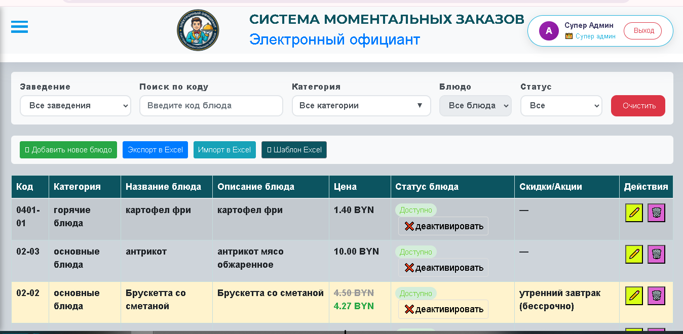 Управление меню